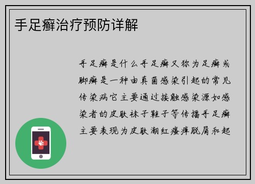 手足癣治疗预防详解